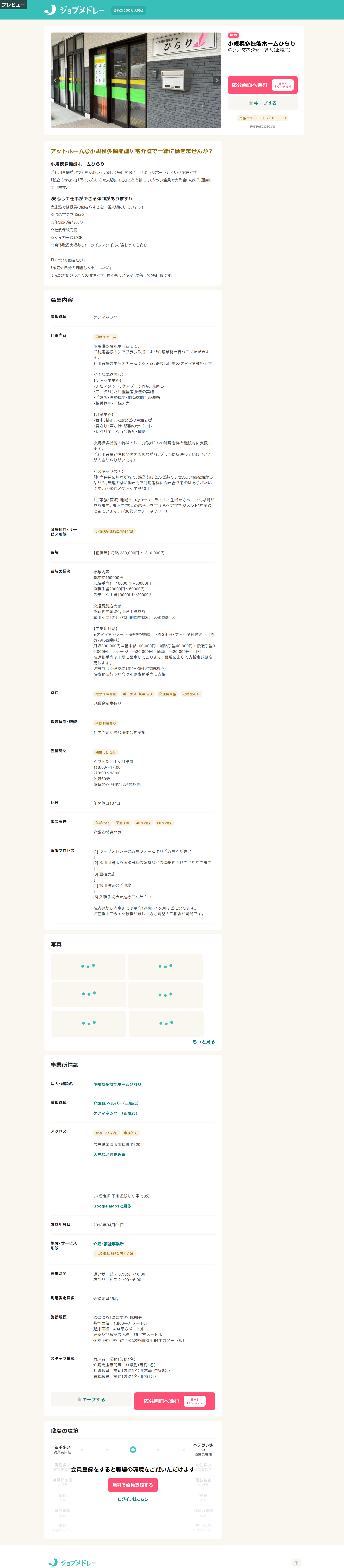 ひらり ケアマネジャー 正規職員